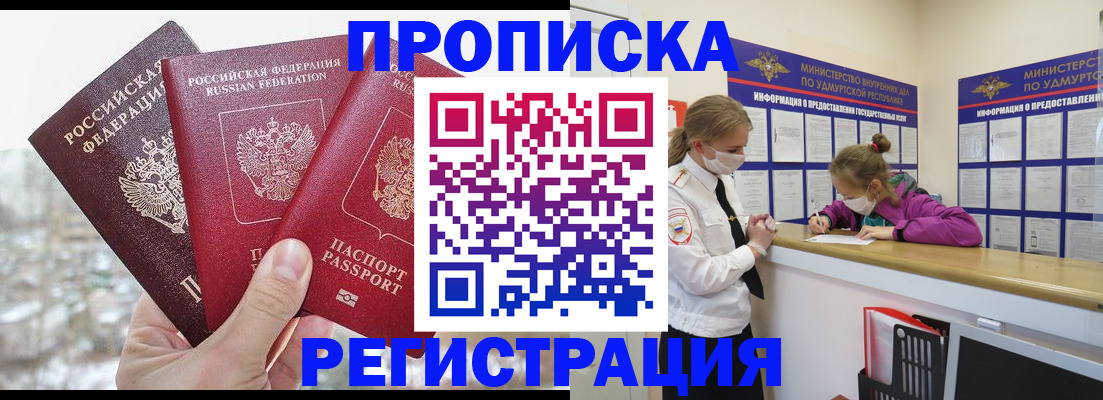 прописка в Трубчевске
