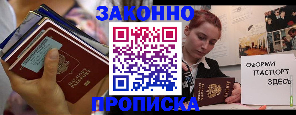 прописка в квартире в Трубчевске