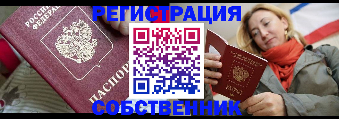 временная регистрация купить в Трубчевске