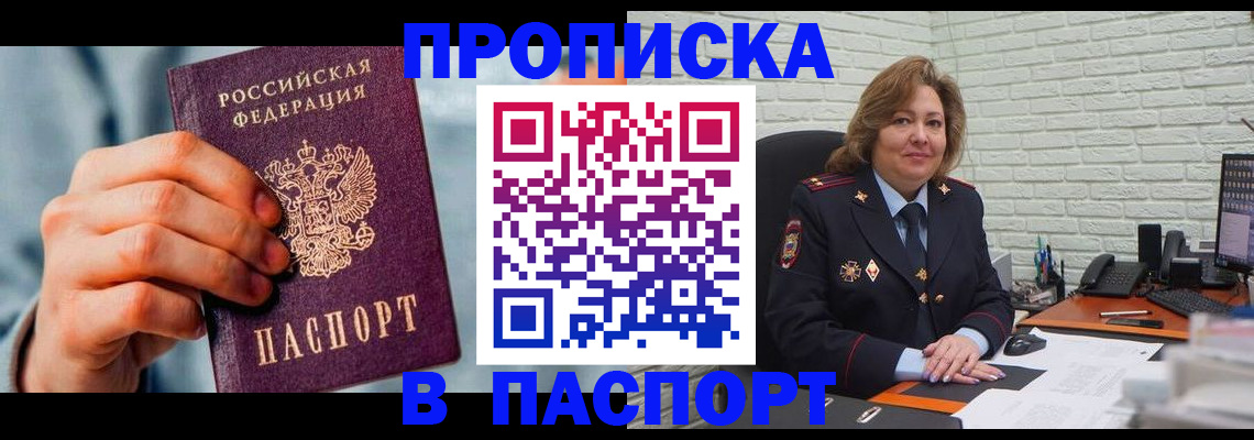 временная регистрация для всех в Трубчевске